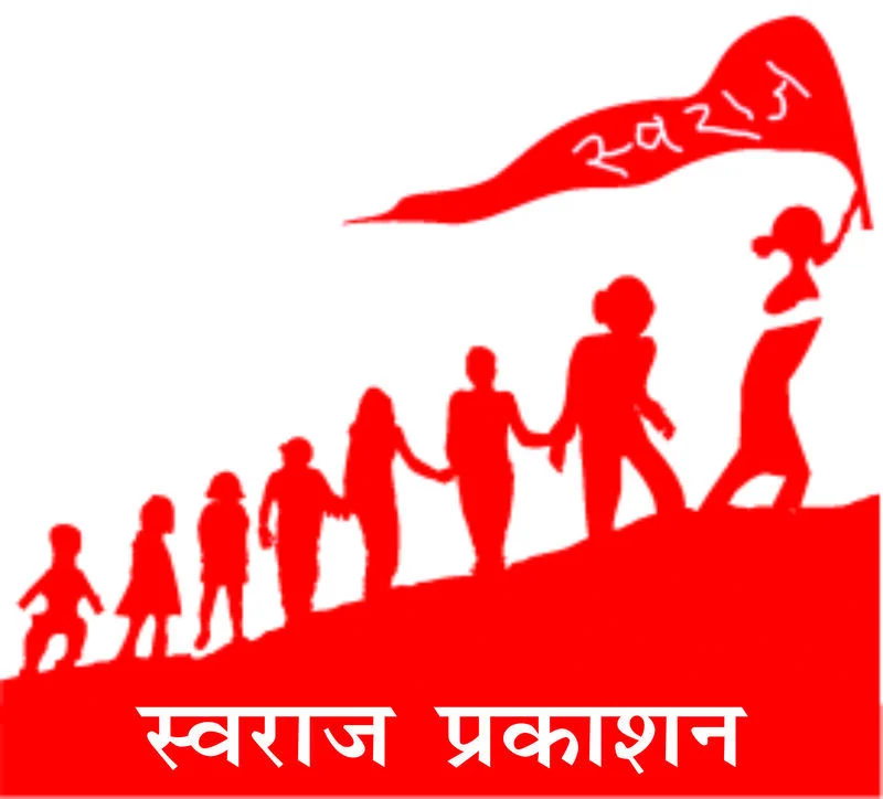 Swaraj Prakashan