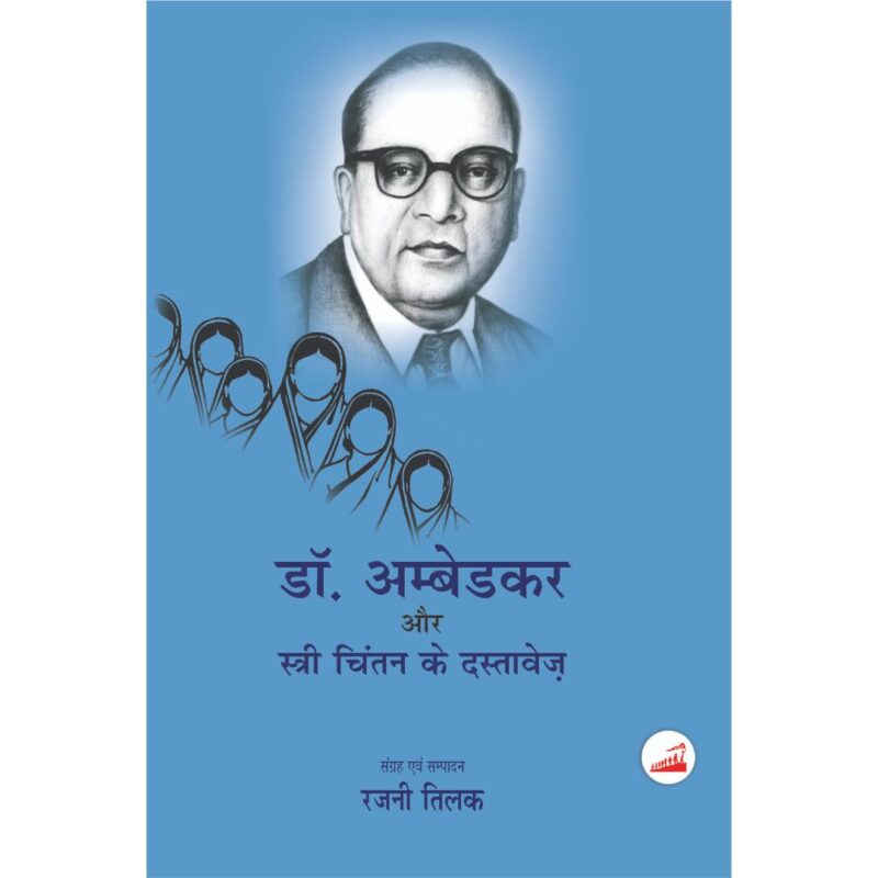 Dr Ambedkar Aur Stri Chintan Ke Dastavez - Image 2