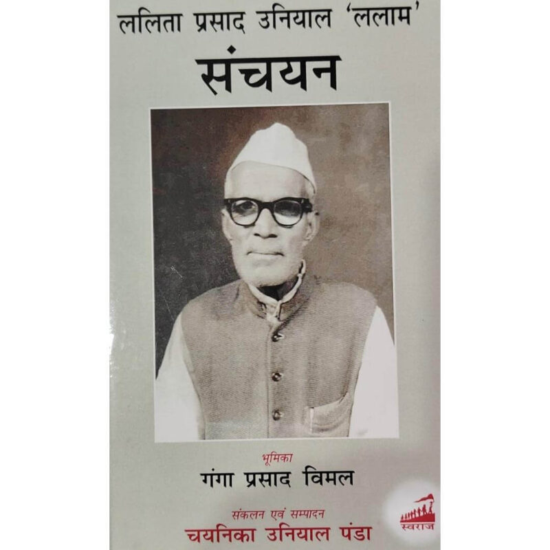 Lalita Prasad Uniyal 'Lalaam' Sanchayan