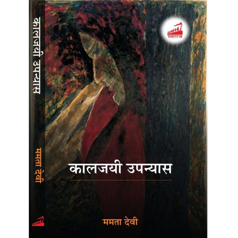Kaljaye Upnayas