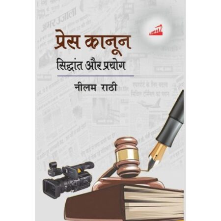 press kanun