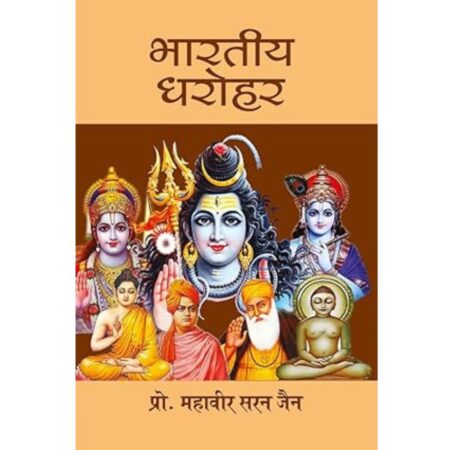 bharitye dharohar