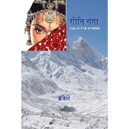 गीत गंगा