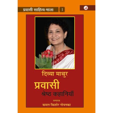 प्रवासी साहित्य माला 1