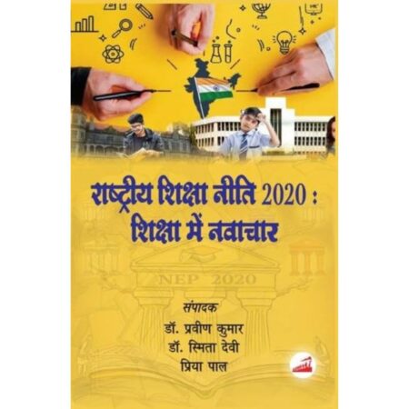 National Education Policy 2020 : A Revolution in Education