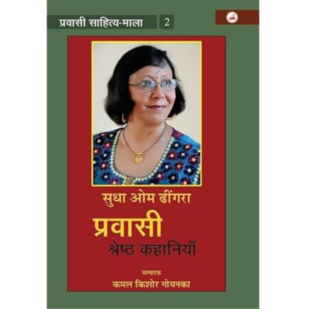 प्रवासी साहित्य माला 2