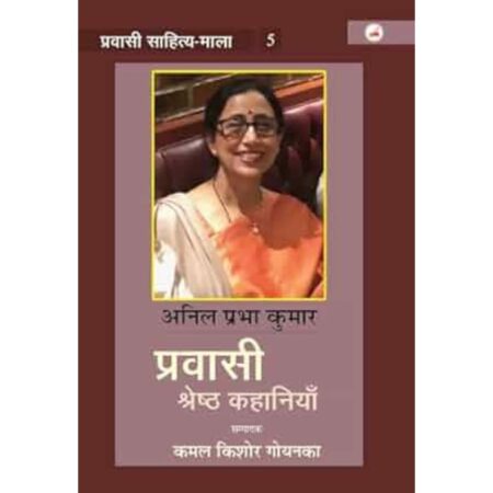 प्रवासी साहित्य माला 5